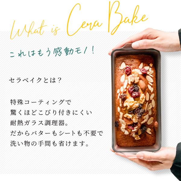 爆買 セラベイク パウンドケーキM 800ml 耐熱ガラス ケーキ型 パウンド型 こびりつきにくい 食洗機対応 レンジ対応 オーブン対応 ギフト