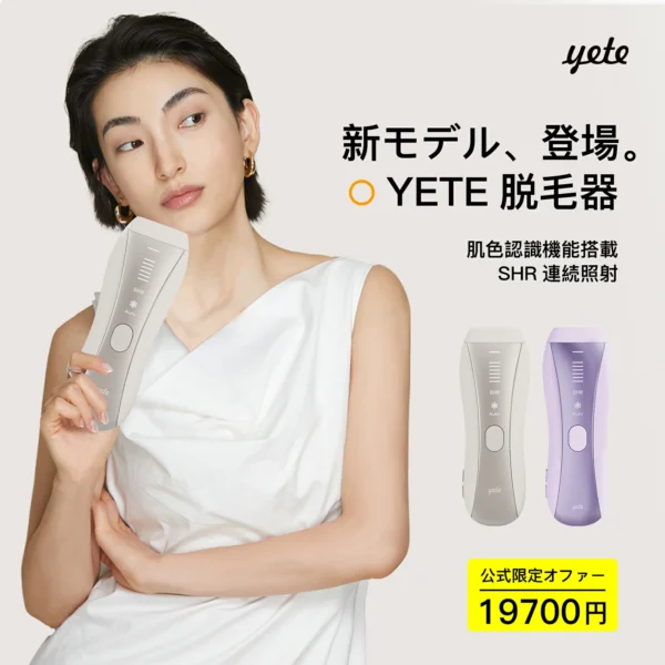 10P+【yete公式】スーパーセール延長クーポンで19700円！ yete（エイティー）SHRモード6回連発 0.5発光速度 脱毛器 サファイア冷却技術 ★snsで人気★男女兼用 VIO 顔 指 無痛脱毛 無限回照射回数 ヒゲ脱毛 ムダ毛処理 脱毛器おすすめ 自宅でフラッシュ脱毛 3.9cm