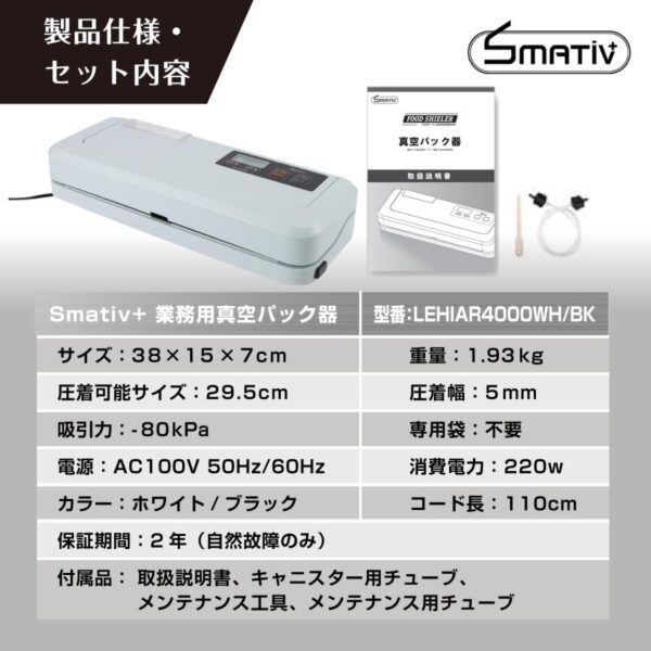 真空パック機 専用袋不要 本体 業務用 家庭用 真空パック器 フードシーラー 汁物対応 飲食店 介護 保育園 LEHIAR4000WH/BK Smativ/スマティブ 送料無料