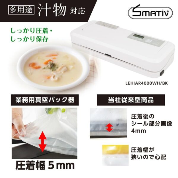 真空パック機 専用袋不要 本体 業務用 家庭用 真空パック器 フードシーラー 汁物対応 飲食店 介護 保育園 LEHIAR4000WH/BK Smativ/スマティブ 送料無料