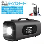 ジャンプスターター 28000mAh 12V車用 エンジンスターター 掃除機 空気吸引 モバイルバッテリー急速充電 空気圧チェック
