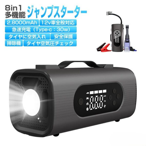 ジャンプスターター 28000mAh 12V車用 エンジンスターター 掃除機 空気吸引 モバイルバッテリー急速充電 空気圧チェック
