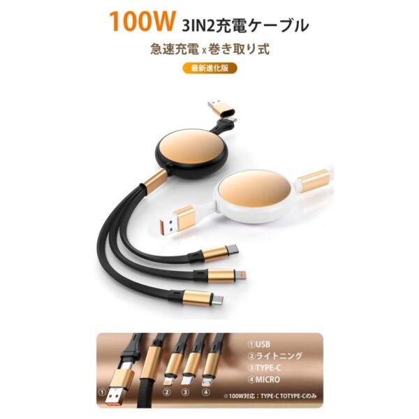 充電ケーブル 3in1 急速 PD100W TypeC USB変換プラグ付 巻き取り式 急速 タイプcケーブル マルチケーブル 6A 超p祭