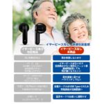 集音器 高齢者 ワイヤレス イヤホン 型 小型 充電式 口コミ やすい デジタル 両耳 片耳 ハウリングなし 軽量 5段階 爆買