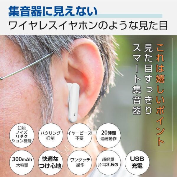 集音器 高齢者 ワイヤレス イヤホン 型 小型 充電式 口コミ やすい デジタル 両耳 片耳 ハウリングなし 軽量 5段階 爆買