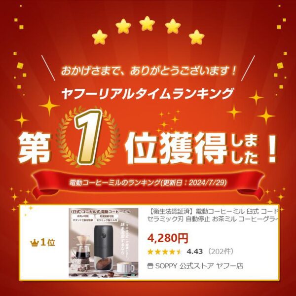 衛生法認証済 コーヒーミル 電動 臼式 コードレス 水洗い 小型 珈琲ミル セラミック刃 自動停止 お茶ミルグ ラインダー