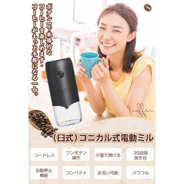 衛生法認証済 コーヒーミル 電動 臼式 コードレス 水洗い 小型 珈琲ミル セラミック刃 自動停止 お茶ミルグ ラインダー
