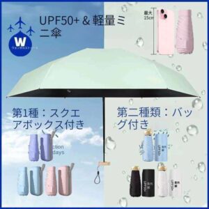 ミニ傘 軽量折りたたみ傘 小型傘カバーボックス フラット傘 UVカット